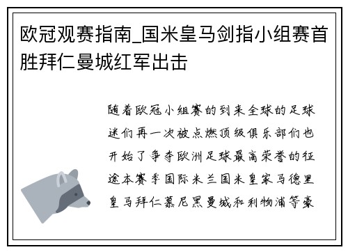 欧冠观赛指南_国米皇马剑指小组赛首胜拜仁曼城红军出击