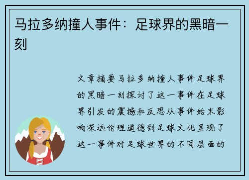 马拉多纳撞人事件：足球界的黑暗一刻