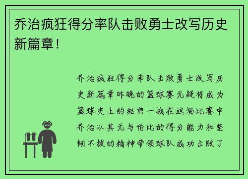 乔治疯狂得分率队击败勇士改写历史新篇章！